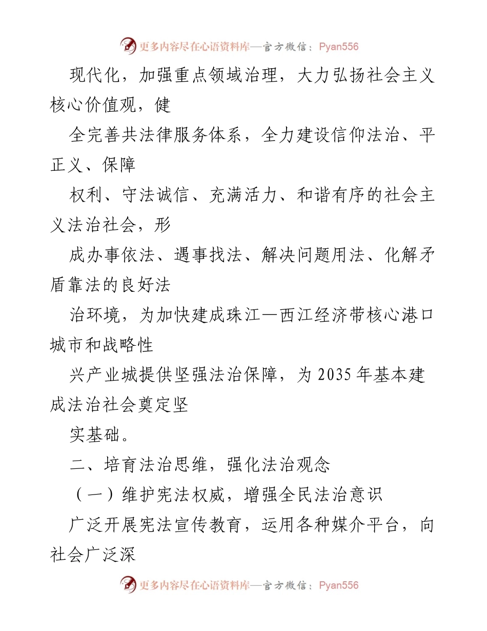 [工作方案] 法治社会建设 - XX市法治社会建设实施方案（2021—2025年）.docx_第2页