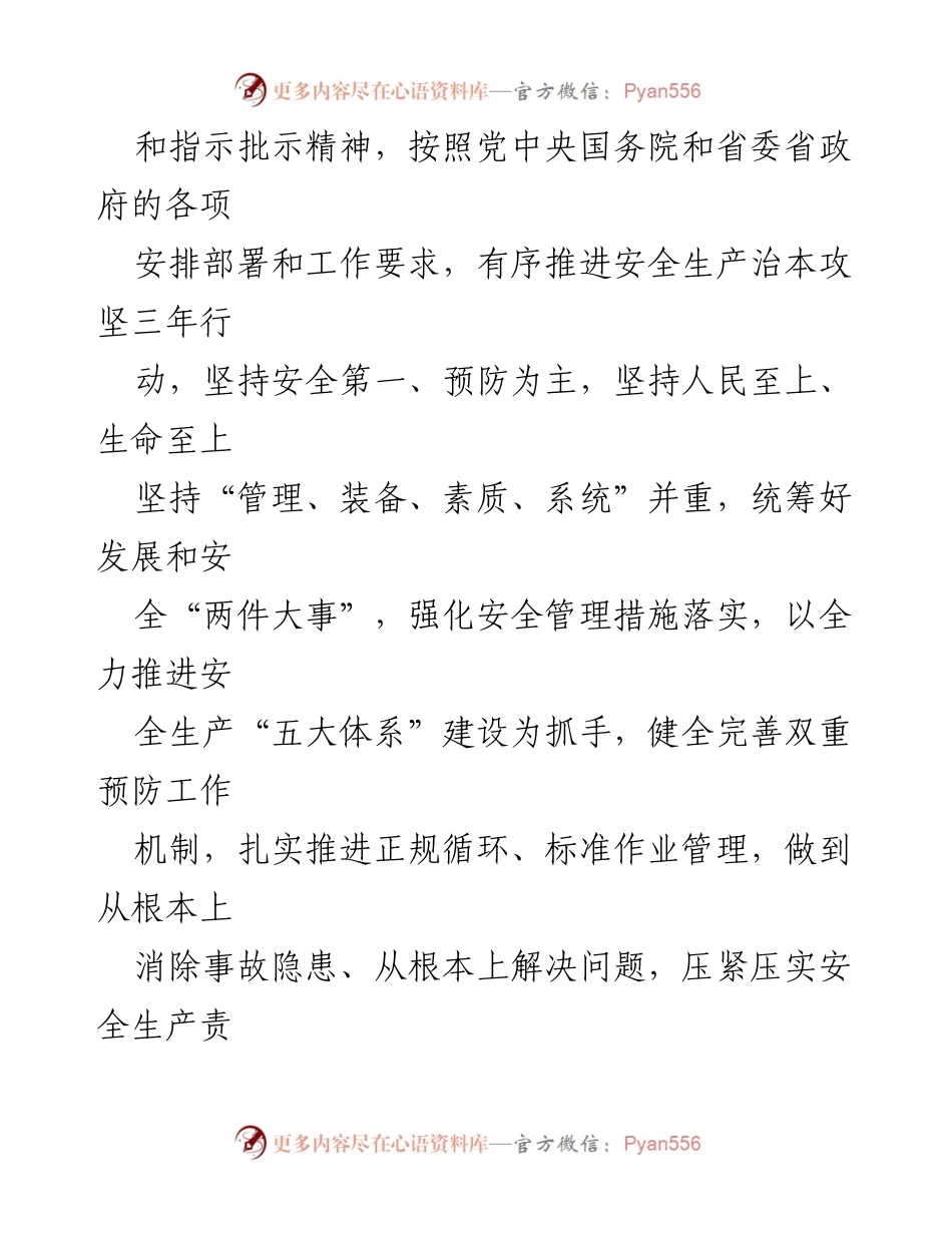 [工作要点] 安全生产与环境保护 - 2024年安全生产与环境保护工作要点.docx_第2页