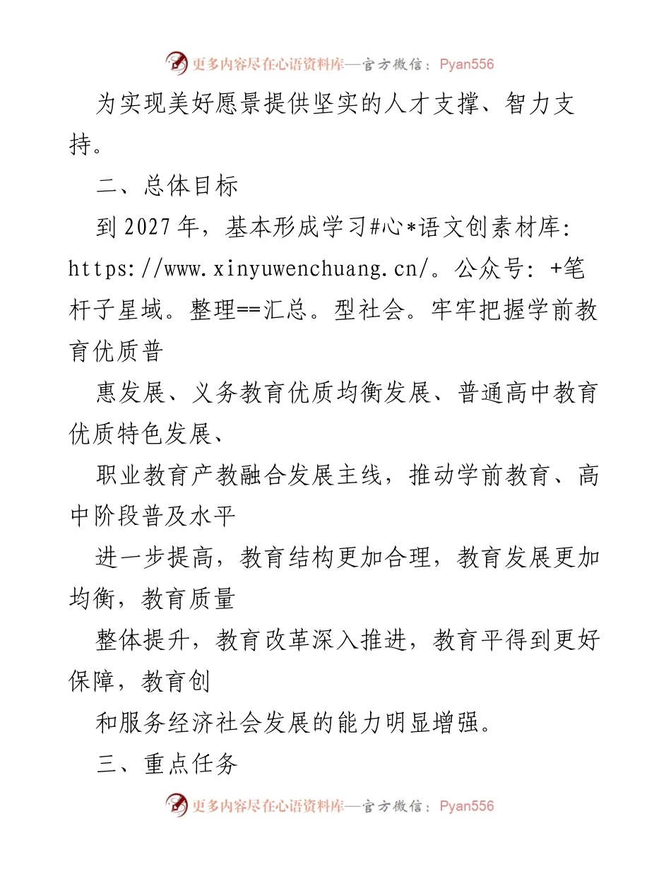 [工作方案] 教育高质量发展 - 教育高质量发展五年行动实施方案.docx_第2页