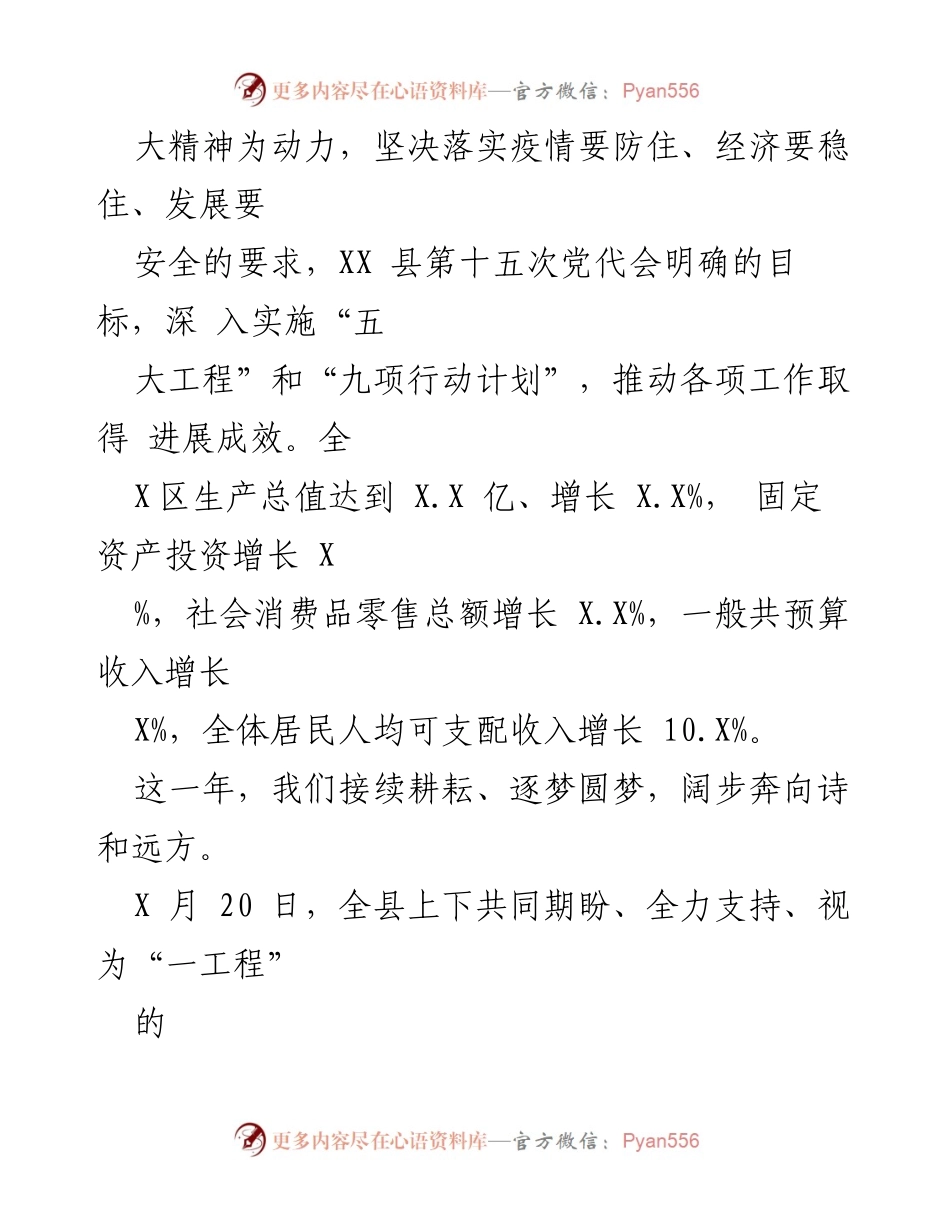 [工作报告] 政府会议 - XX县2023年人民政府工作总结报告.docx_第2页
