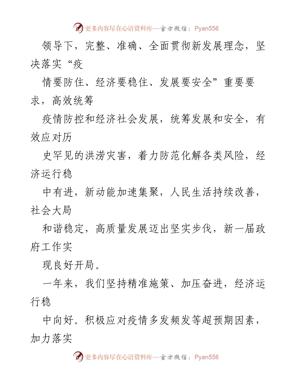 [工作报告] 政府会议 - 鞍山市2023年政府工作报告.docx_第2页