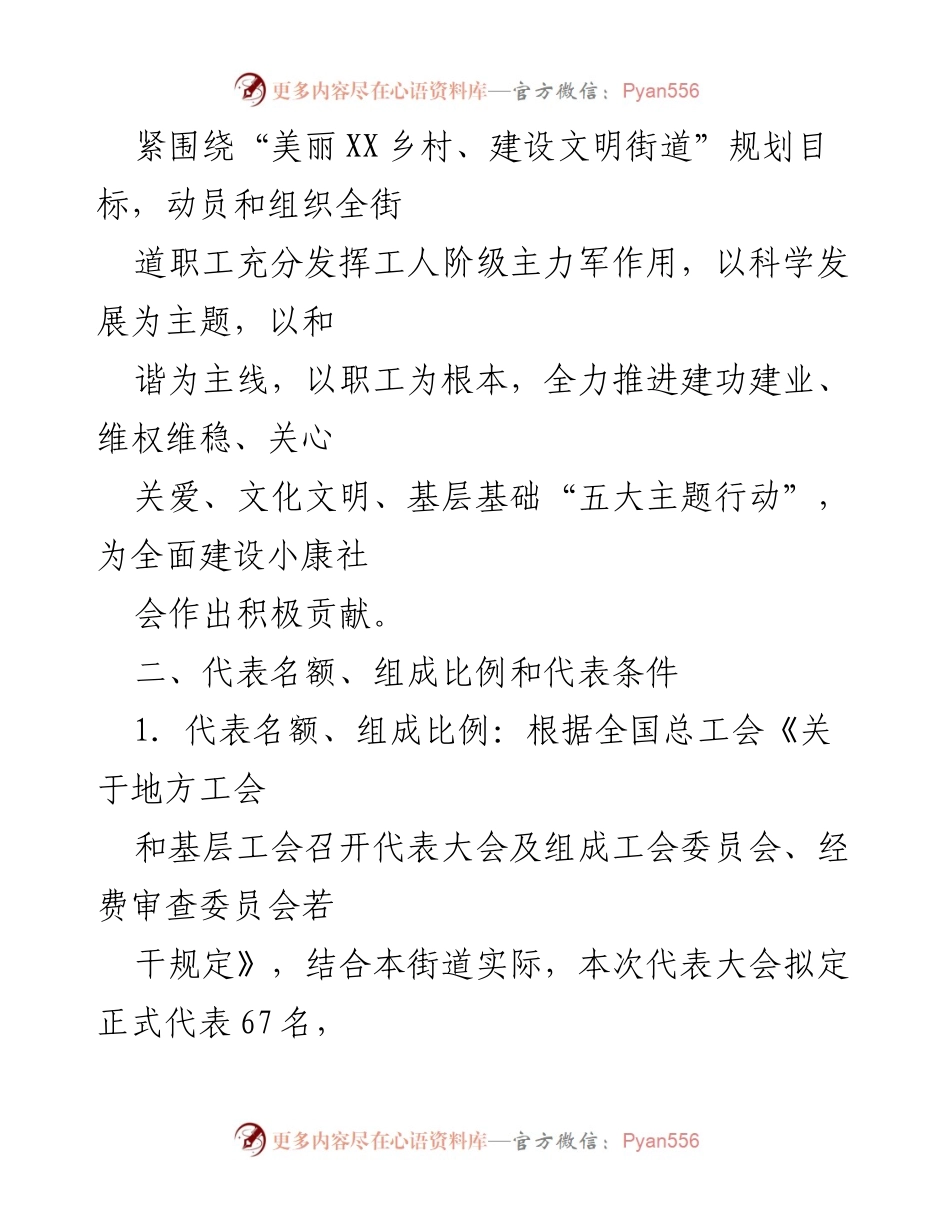 [工作方案] 换届选举 - XX街道总工会换届选举工作方案.docx_第2页