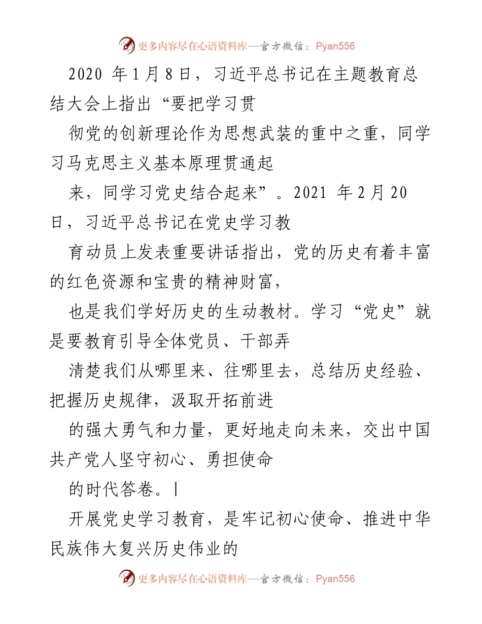 [工作方案] 党史学习教育 - 2021年党史学习教育实施方案.docx_第2页