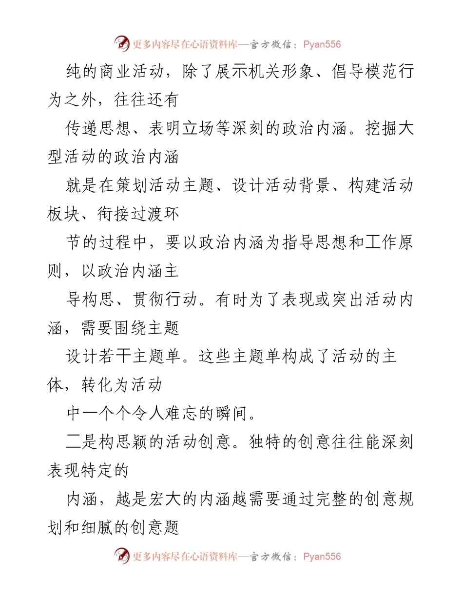 [工作方案] 务虚会 - 大型活动策划与组织的关键要素.docx_第2页