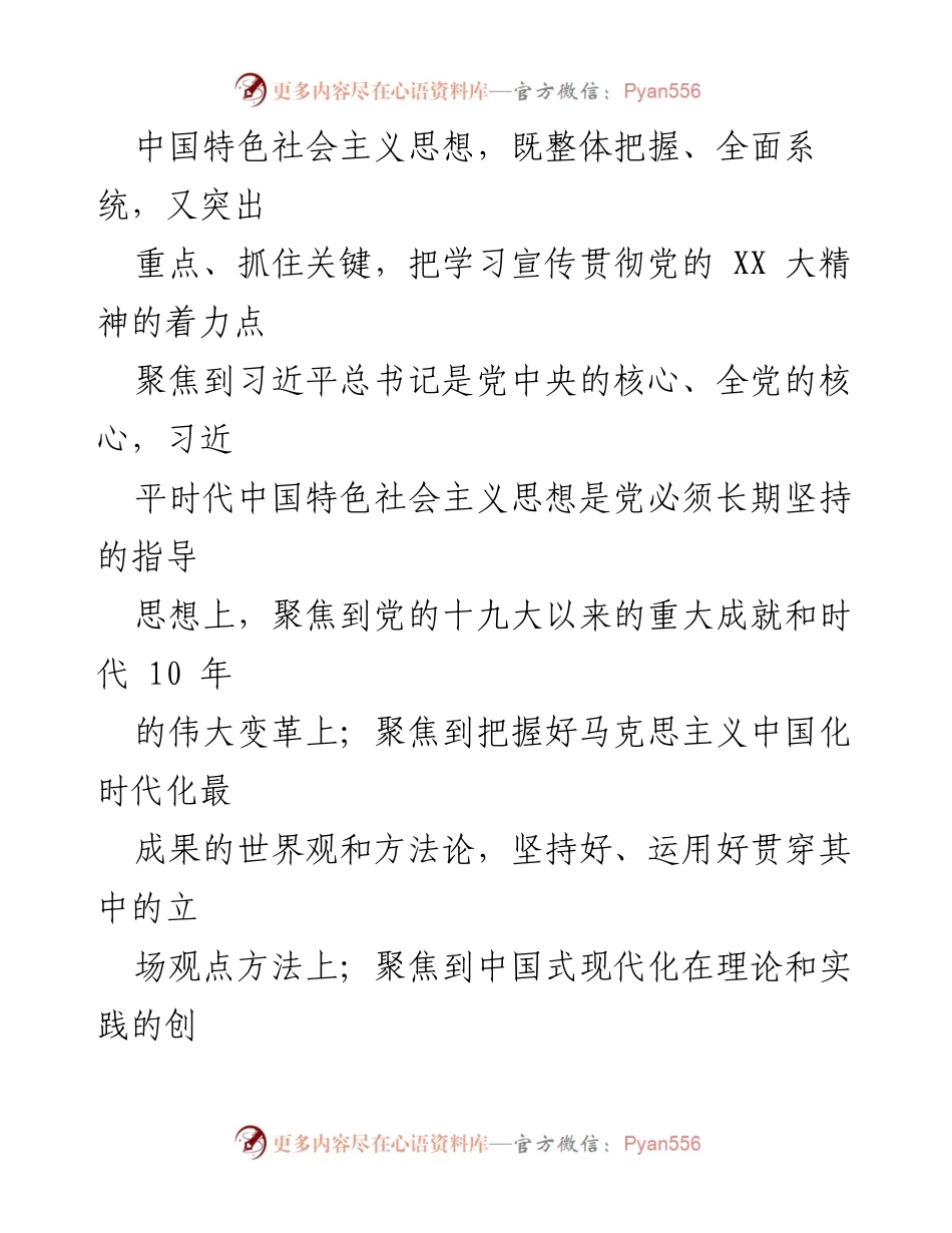 [工作方案] 学习宣传 - XX 镇学习贯彻党的二十大精神宣讲工作方案.docx_第2页