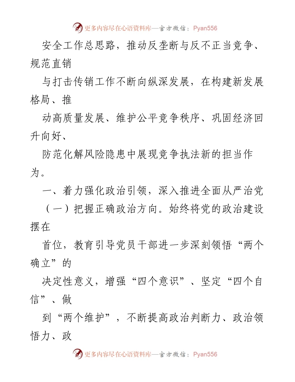 [工作要点] 反垄断与反不正当竞争工作会议 - 2024年全市反垄断与反不正当竞争工作要点.docx_第2页