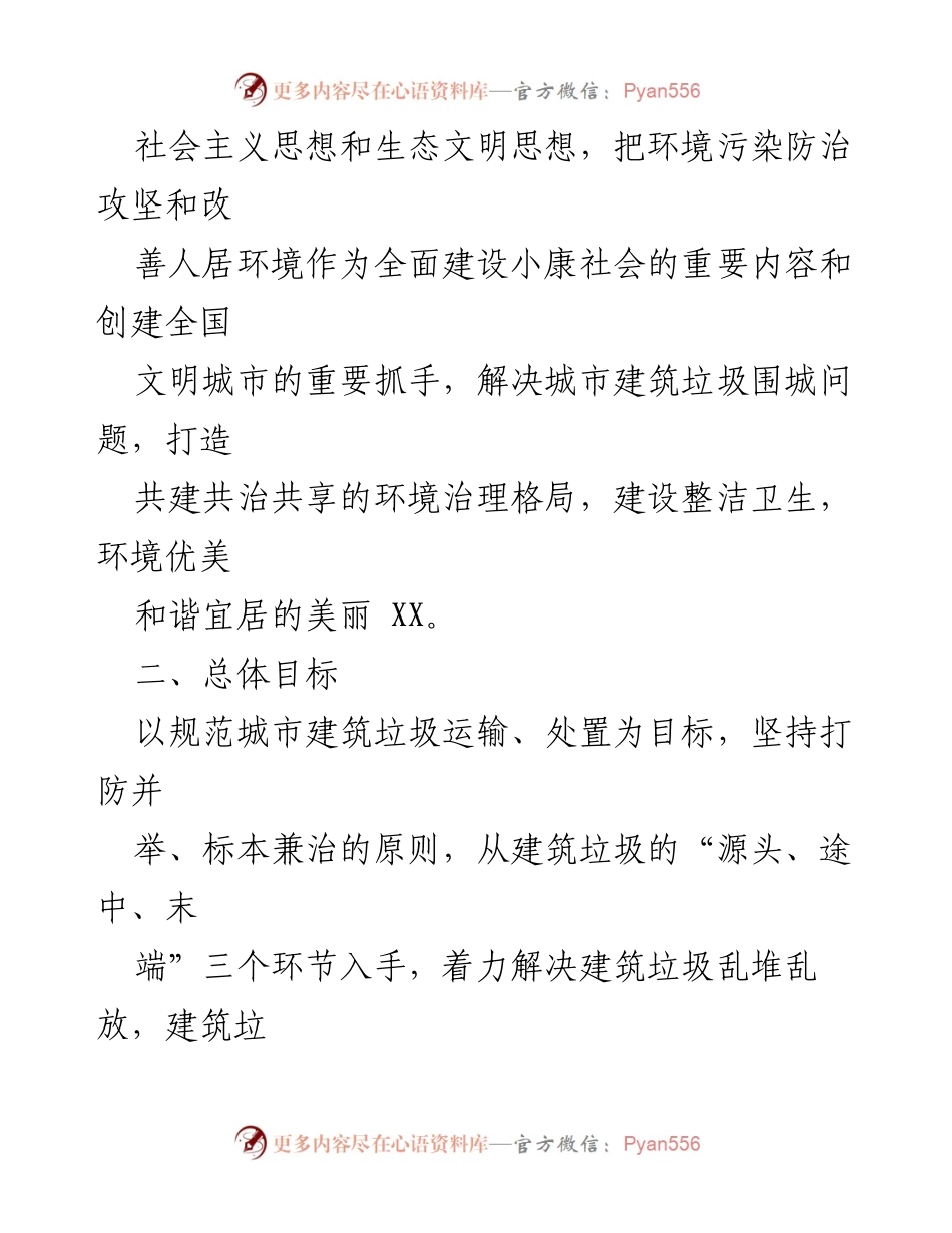 [工作方案] 建筑垃圾整治 - XX区建筑垃圾专项整治行动实施方案.docx_第2页