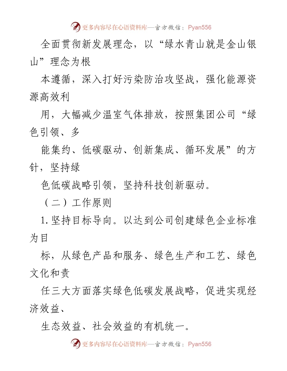 [工作方案] 绿色企业创建 - 绿色企业创建工作方案.docx_第2页