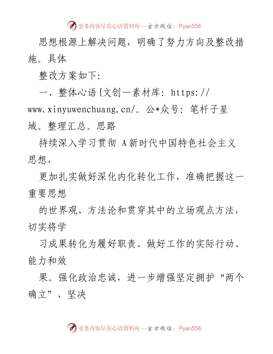 [工作方案] 主题教育民主生活会 - 主题教育整改实施方案.docx_第2页