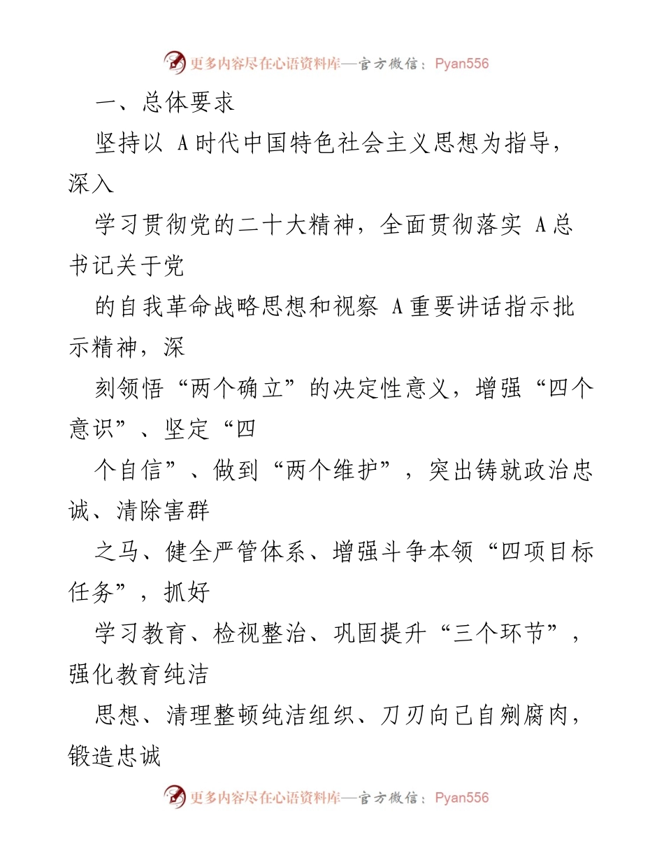 [工作方案] 教育整顿 - 纪检监察干部队伍教育整顿工作方案.docx_第2页