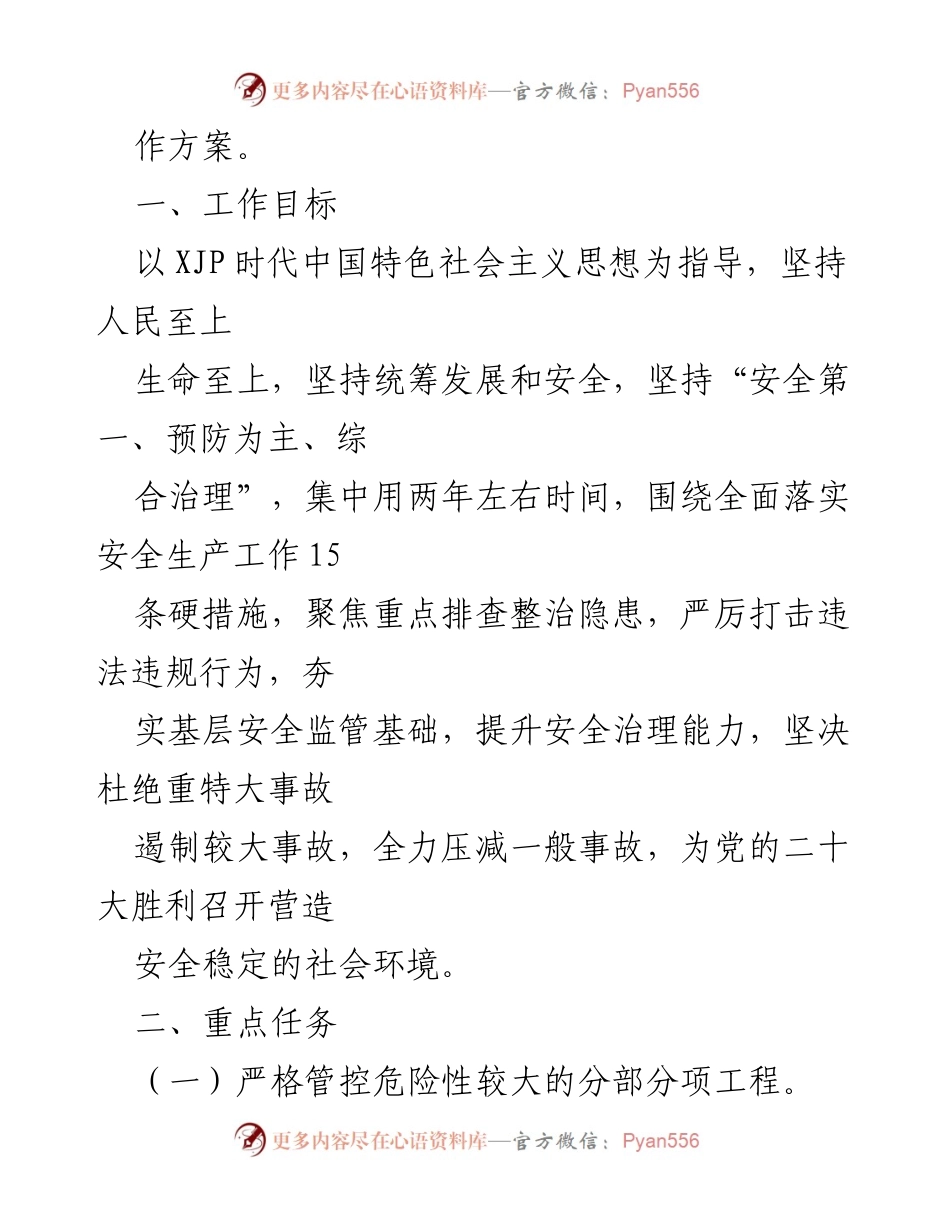 [工作方案] 房屋市政工程安全生产治理 - 房屋市政工程安全生产治理行动实施方案.docx_第2页