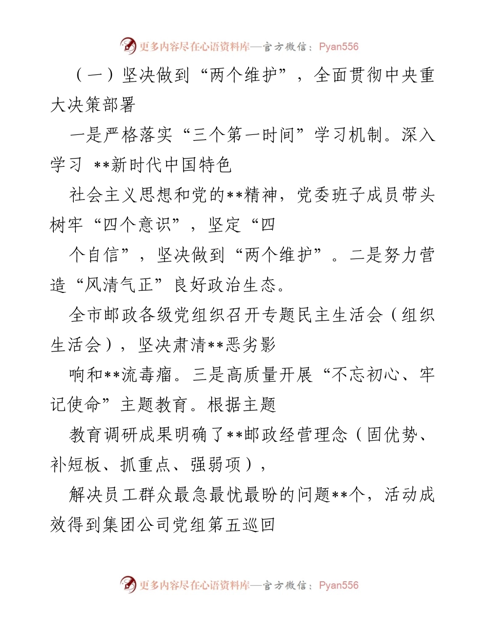 [工作汇报] 巡察工作 - 中国邮政分公司党委工作汇报.docx_第2页