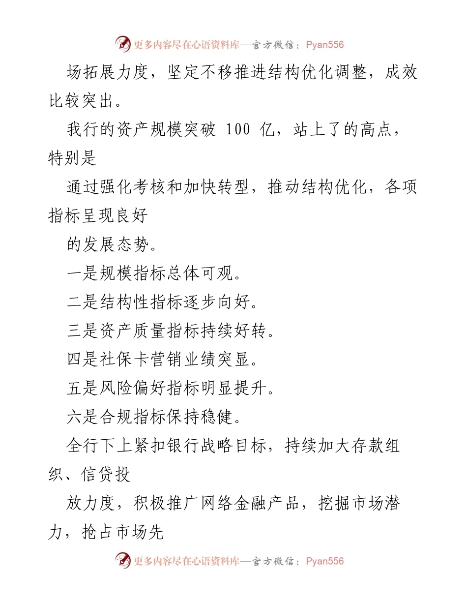 [工作报告] 年度工作会议 - 2023年银行年度工作汇报与经营管理提升报告.docx_第2页