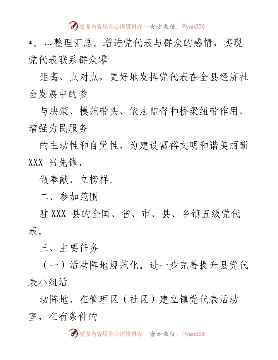 [工作方案] 主题教育 - 党代表联系群众网格化工作方案.docx_第2页