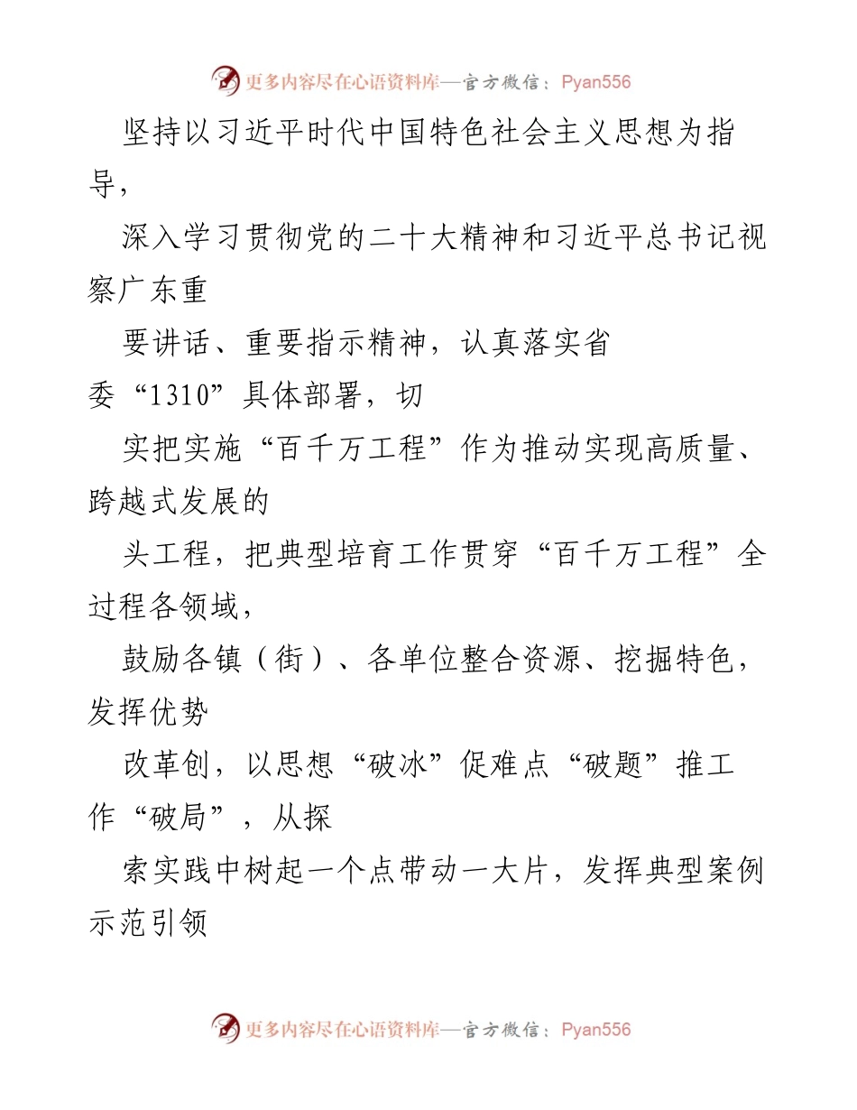 [工作方案] 典型培育 - 百县千镇万村高质量发展工程典型培育工作方案.docx_第2页