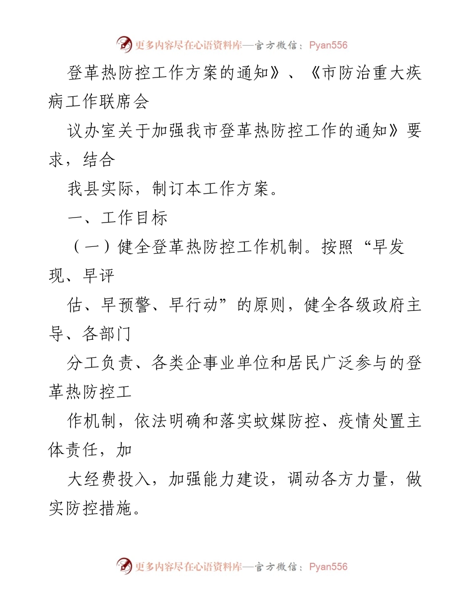 [工作方案] 登革热防控 - 登革热防控工作方案及实施措施.docx_第2页