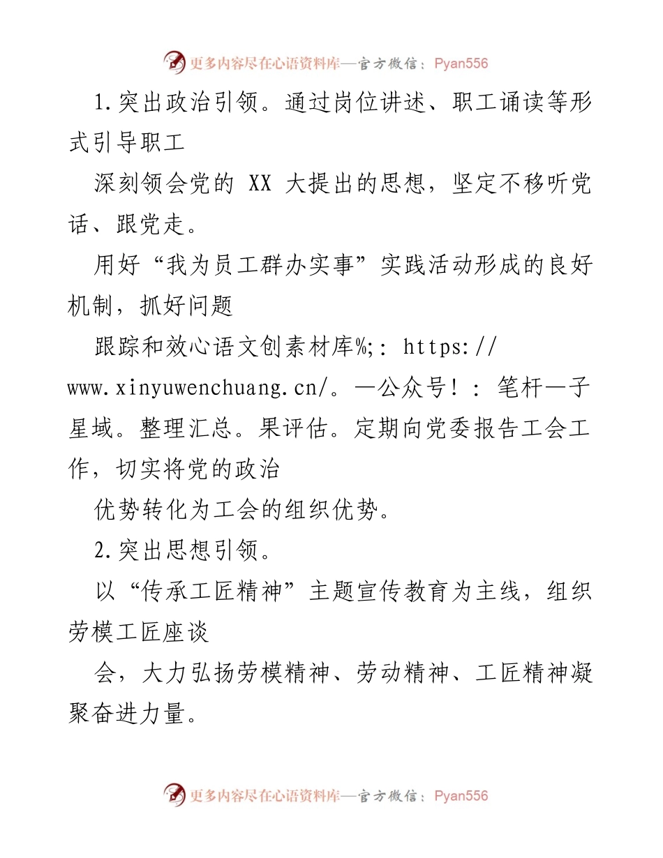 [工作要点] 2023年工会工作 - XX单位工会2023年工作要点及实施策略.docx_第2页