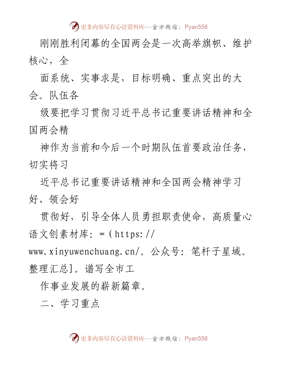 [工作方案] 学习宣贯 - 深入学习贯彻全国两会精神实施方案.docx_第2页