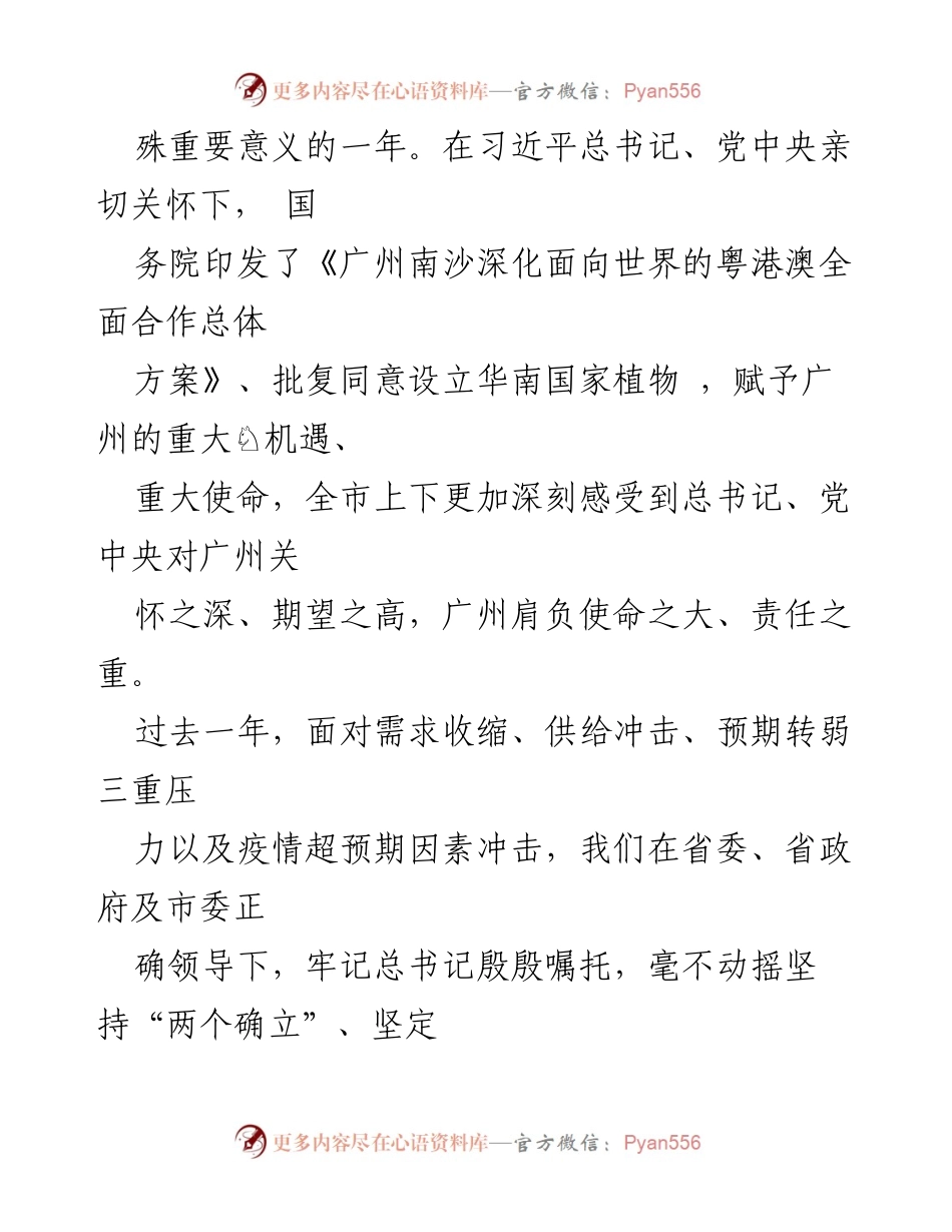 [工作报告] 市政府会议 - 2023年X市政府工作报告总结与展望.docx_第2页