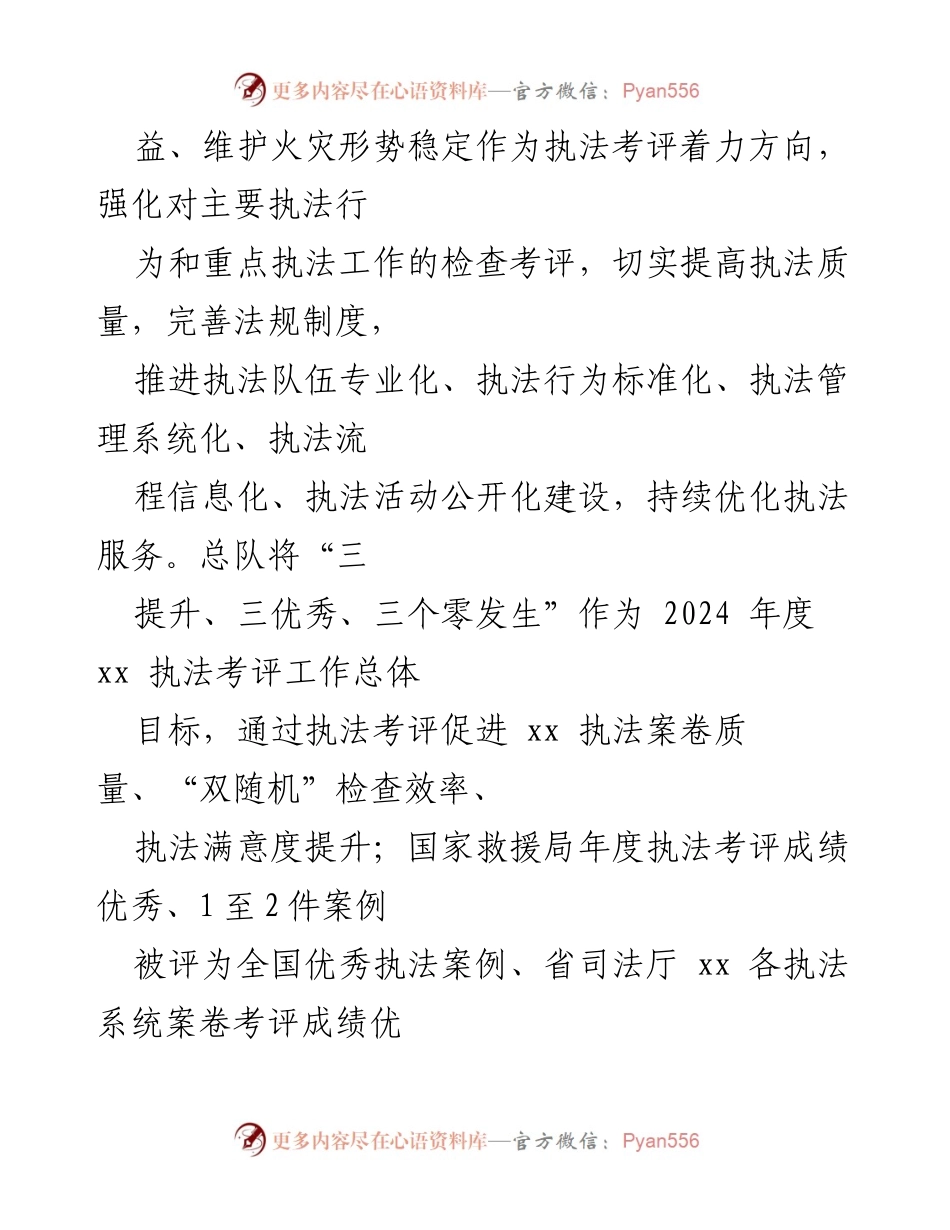 [工作方案] 执法检查 - 2024年度执法考评工作方案.docx_第2页