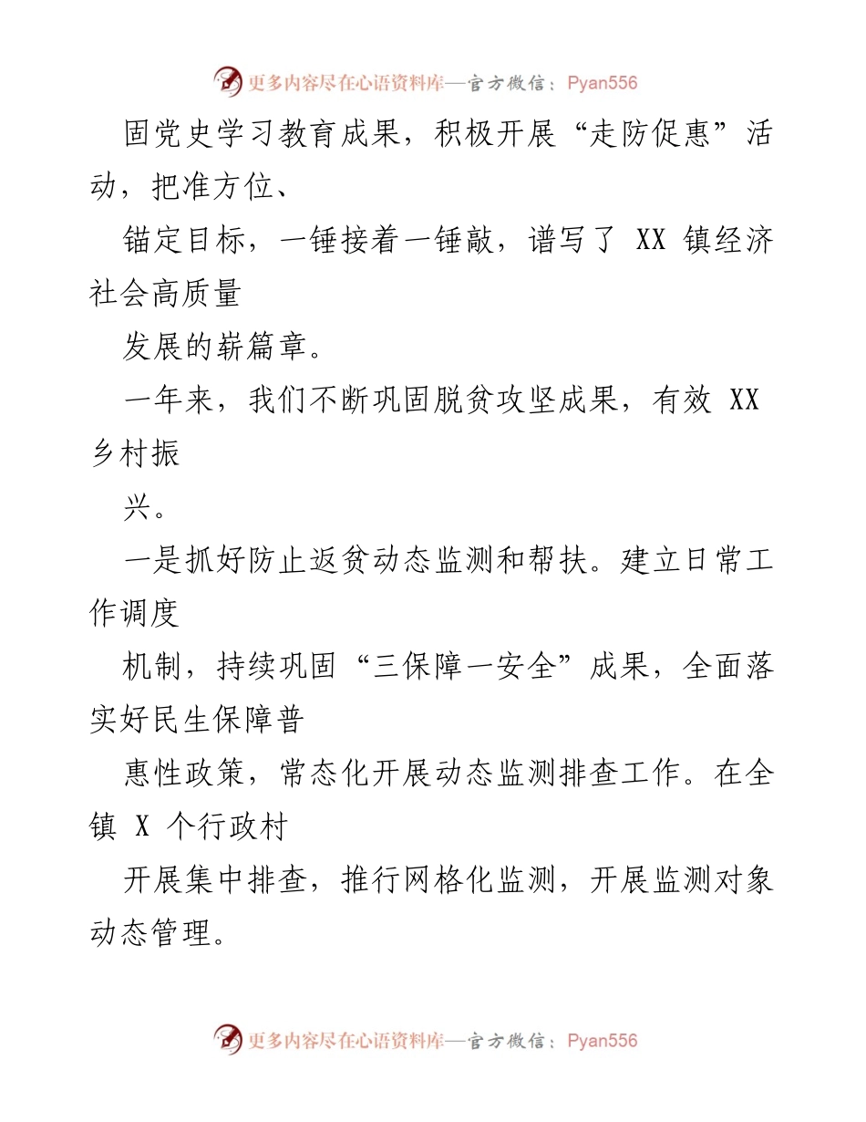 [工作报告] 镇人民政府大会 - 2023年度XX镇工作报告.docx_第2页