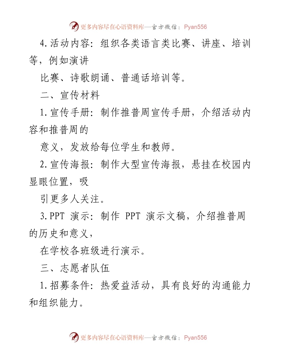 [工作方案] 学校推普周 - 2023年学校推普周活动工作方案.docx_第2页