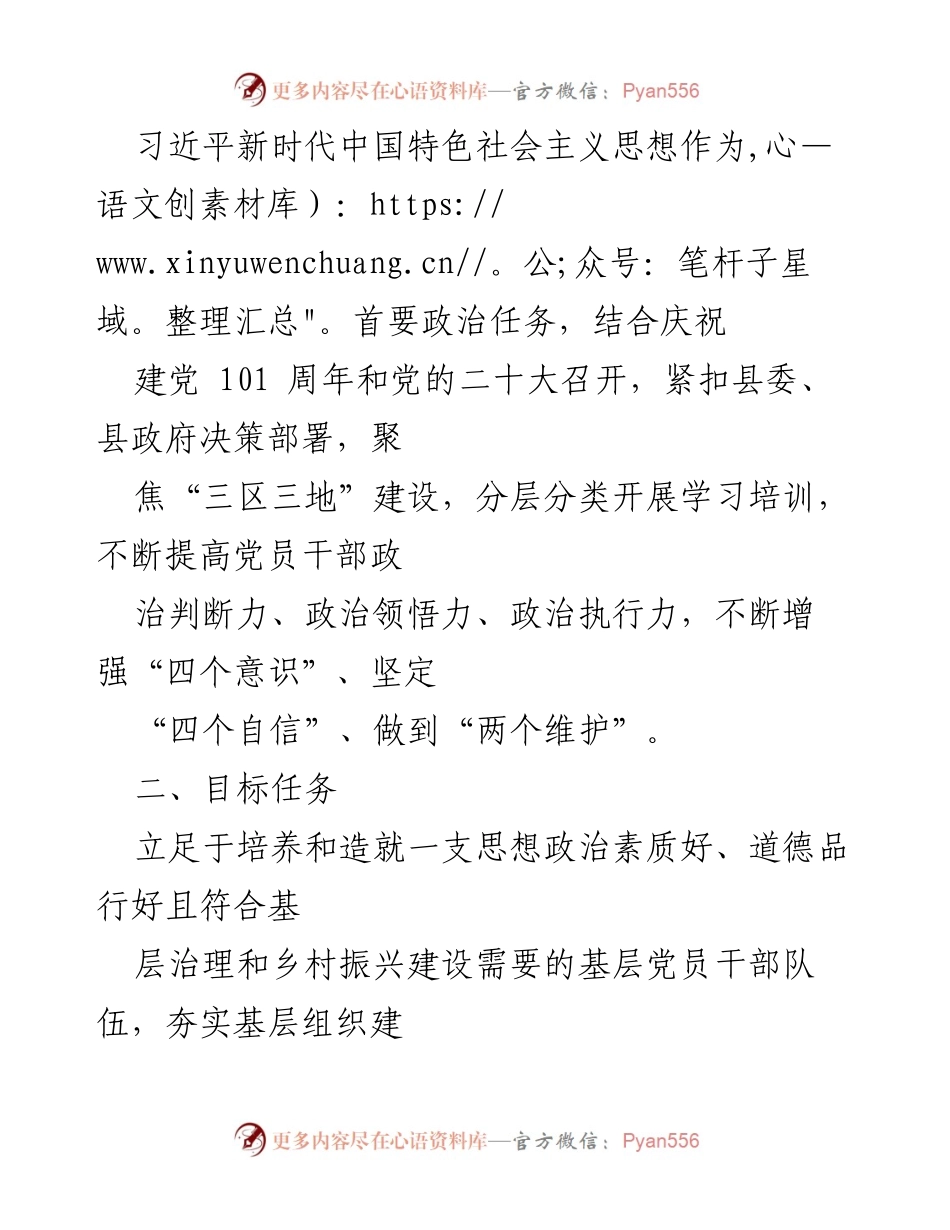 [工作方案] 乡镇干部培训 - 加强干部教育培训，提升政治素质与服务能力.docx_第2页