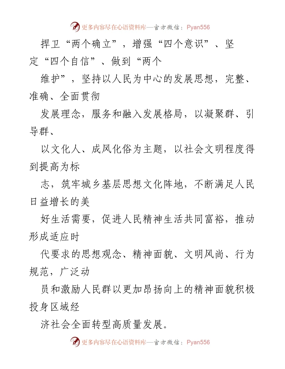 [工作方案] 区域文明实践 - 2022年区拓展时代文明实践中心建设工作方案.docx_第2页