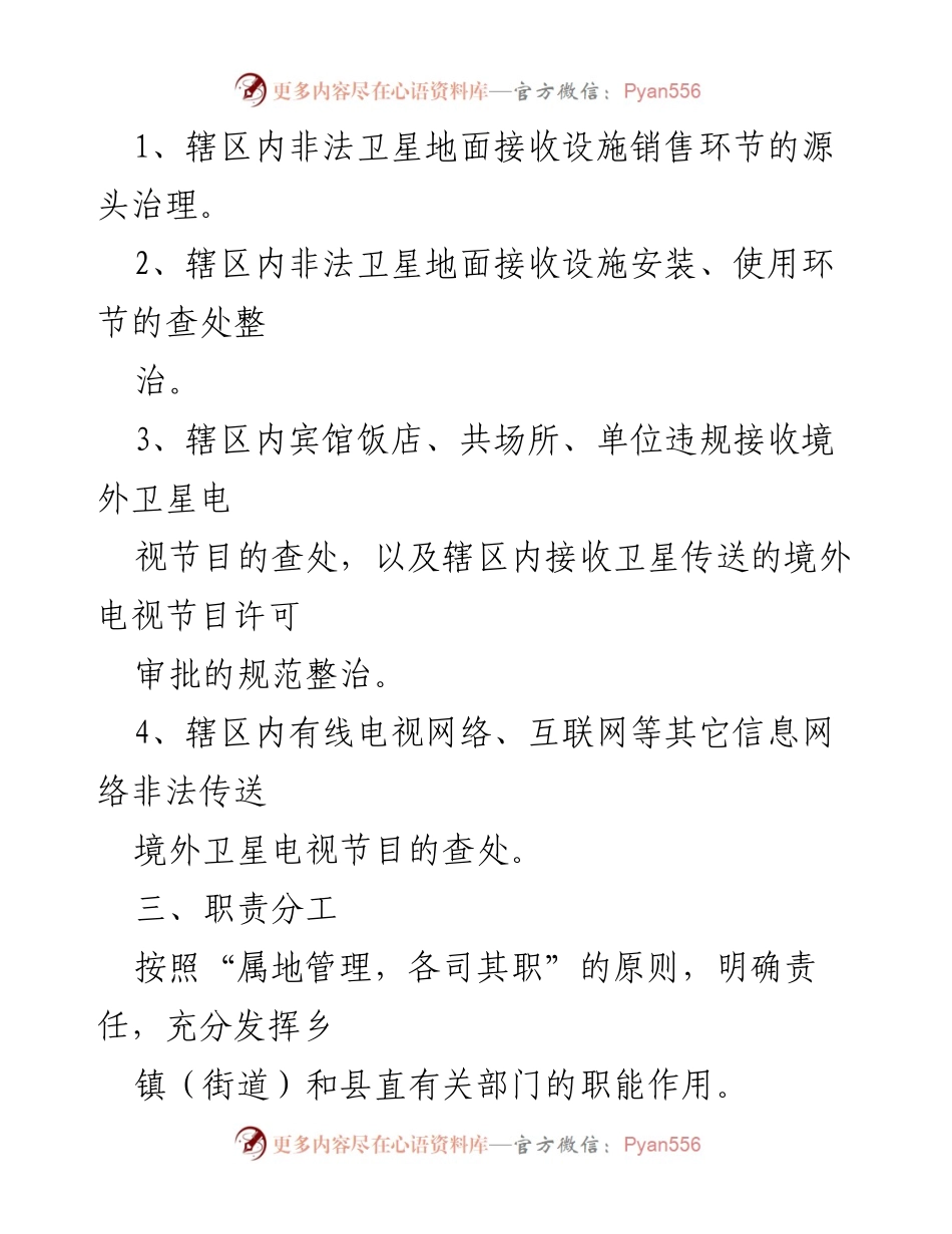 [工作方案] 2022年度非法卫星电视整治 - 2022年度非法卫星电视接收设施整治工作方案.docx_第2页
