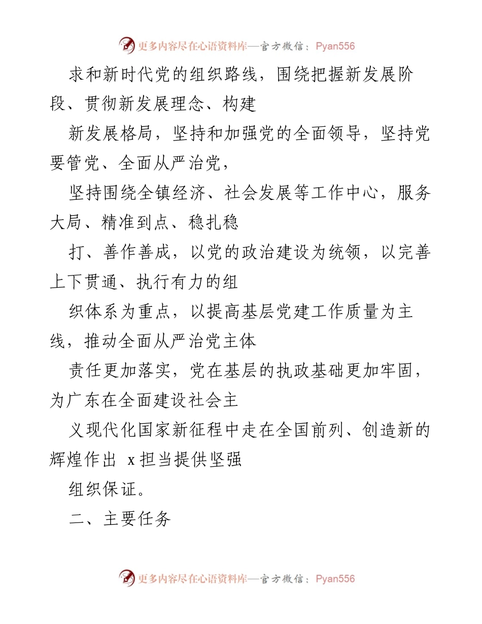 [工作方案] 乡镇党建 - 加强党的基层组织建设三年行动计划工作方案.docx_第2页