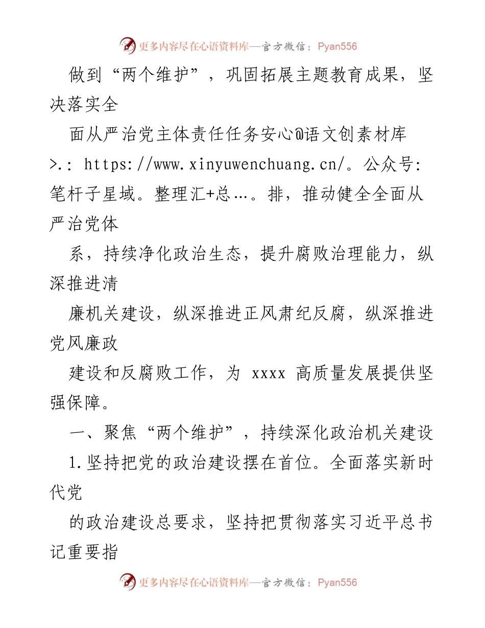 [工作要点] 党风廉政建设会议 - 2024年党风廉政建设和反腐败工作要点_1.docx_第2页