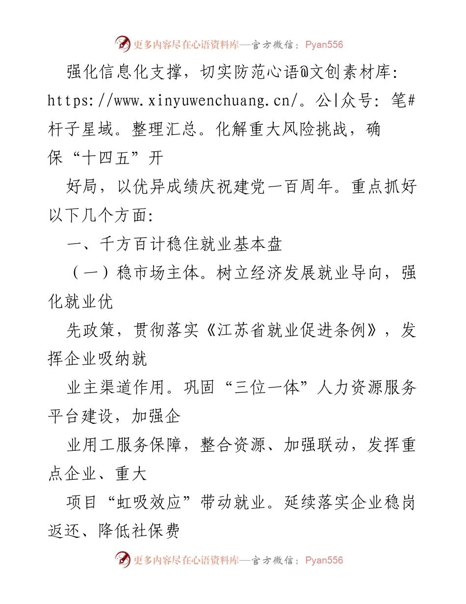 [工作要点] 2021年全市人力资源和社会保障工作 - 促进高质量就业与社会保障改革.docx_第2页
