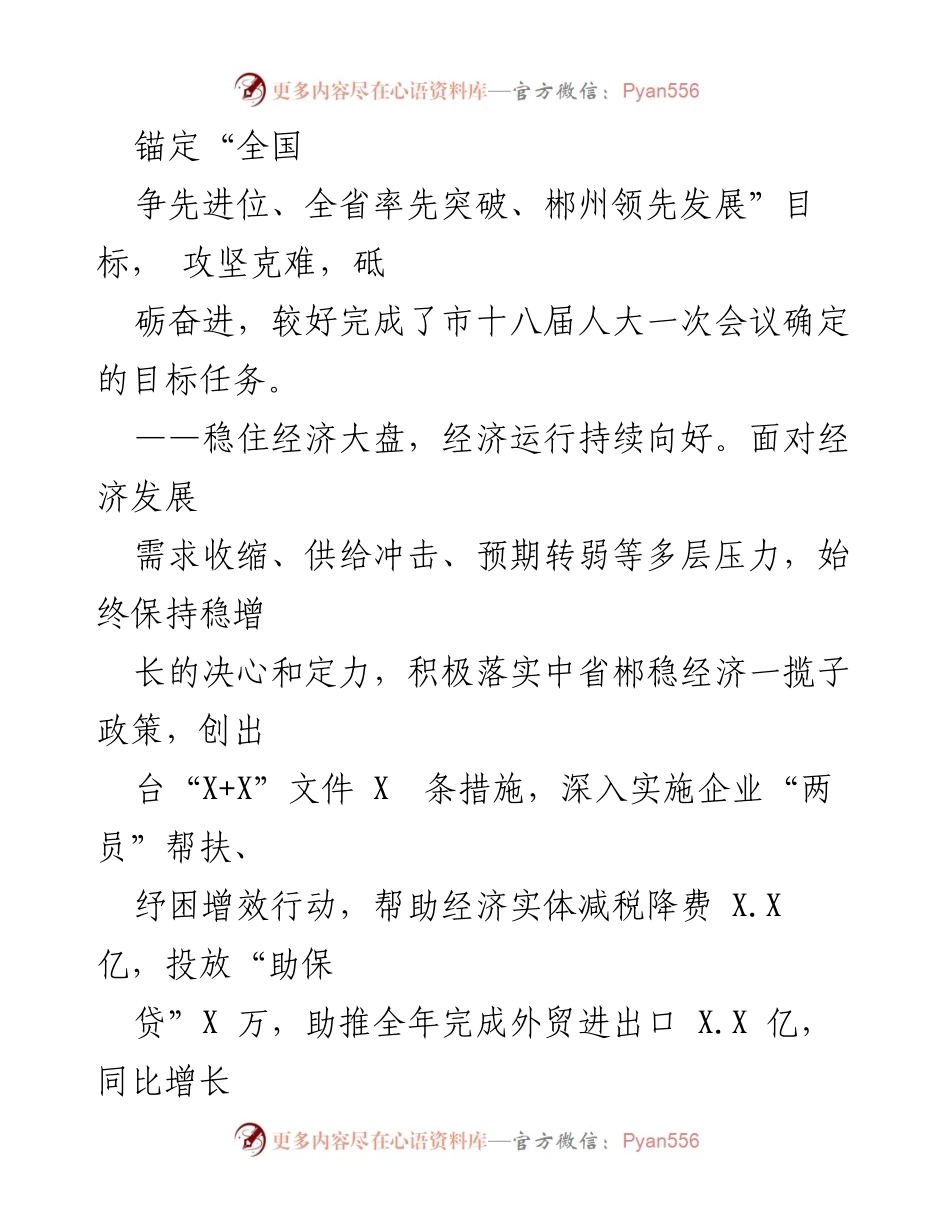 [工作报告] 市政府会议 - 2023年X市政府工作报告_8.docx_第2页