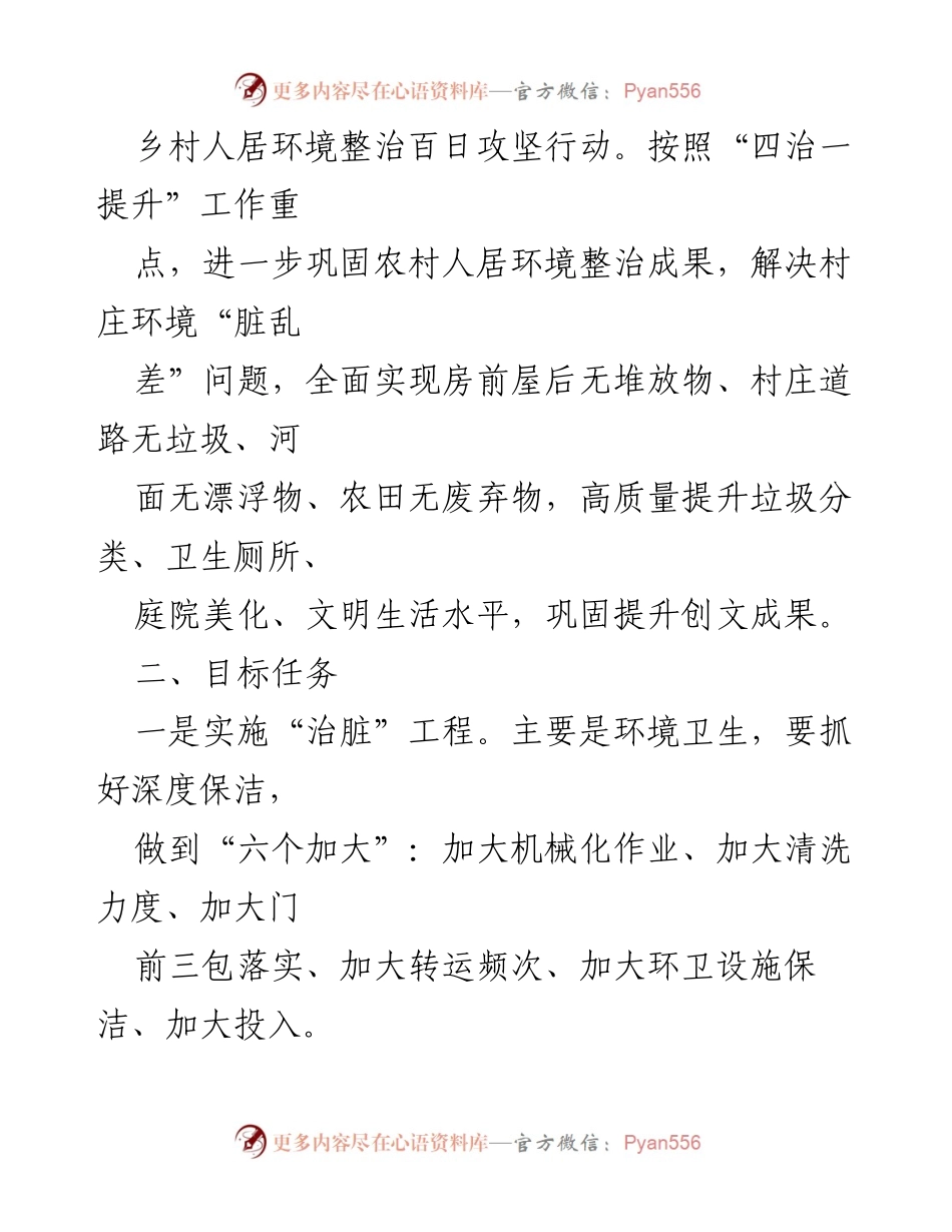 [工作方案] 农村人居环境整治 - XX乡农村人居环境整治百日攻坚行动实施方案.docx_第2页