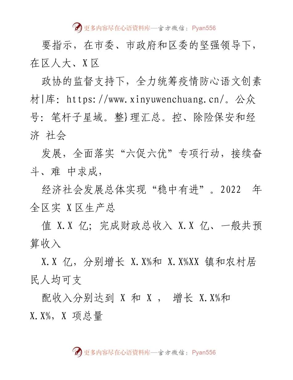 [工作报告] 政府大会 - 2023年X区政府工作报告总结.docx_第2页