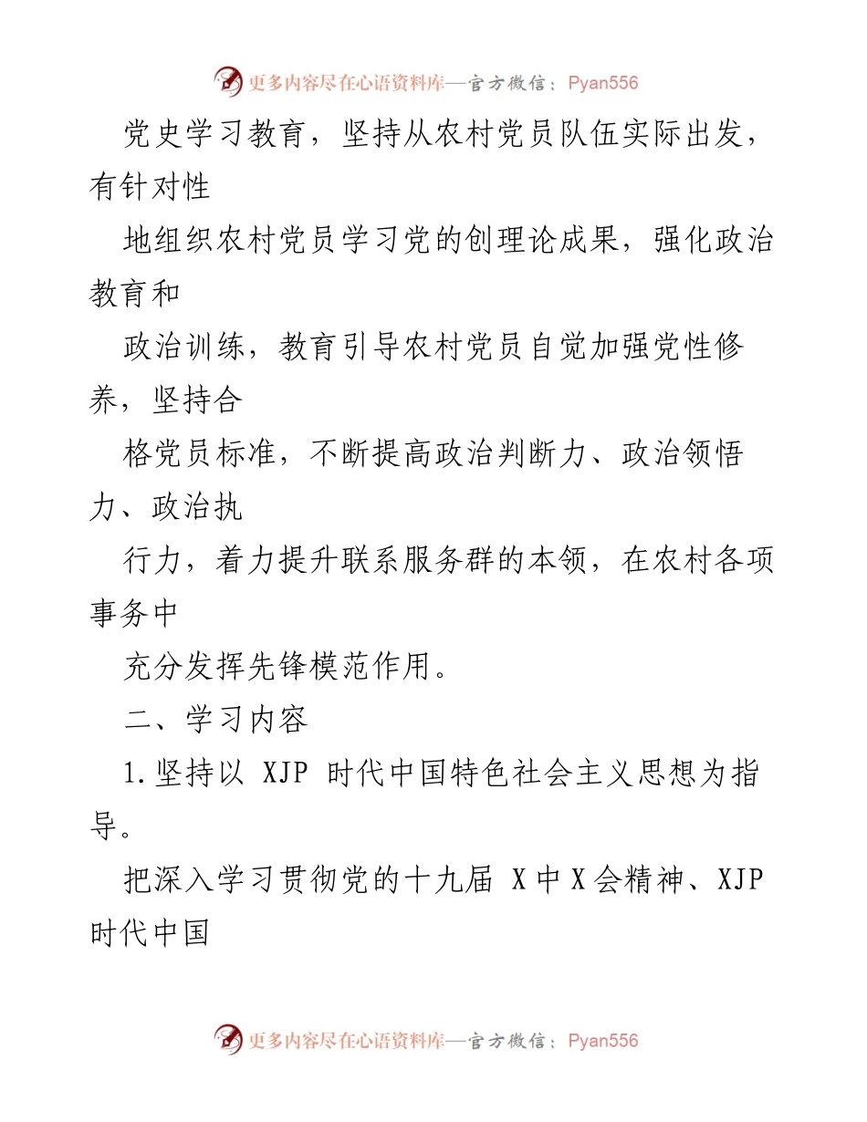 [工作方案] 农村党员冬训 - 2021年度农村党员冬训工作方案_1.docx_第2页