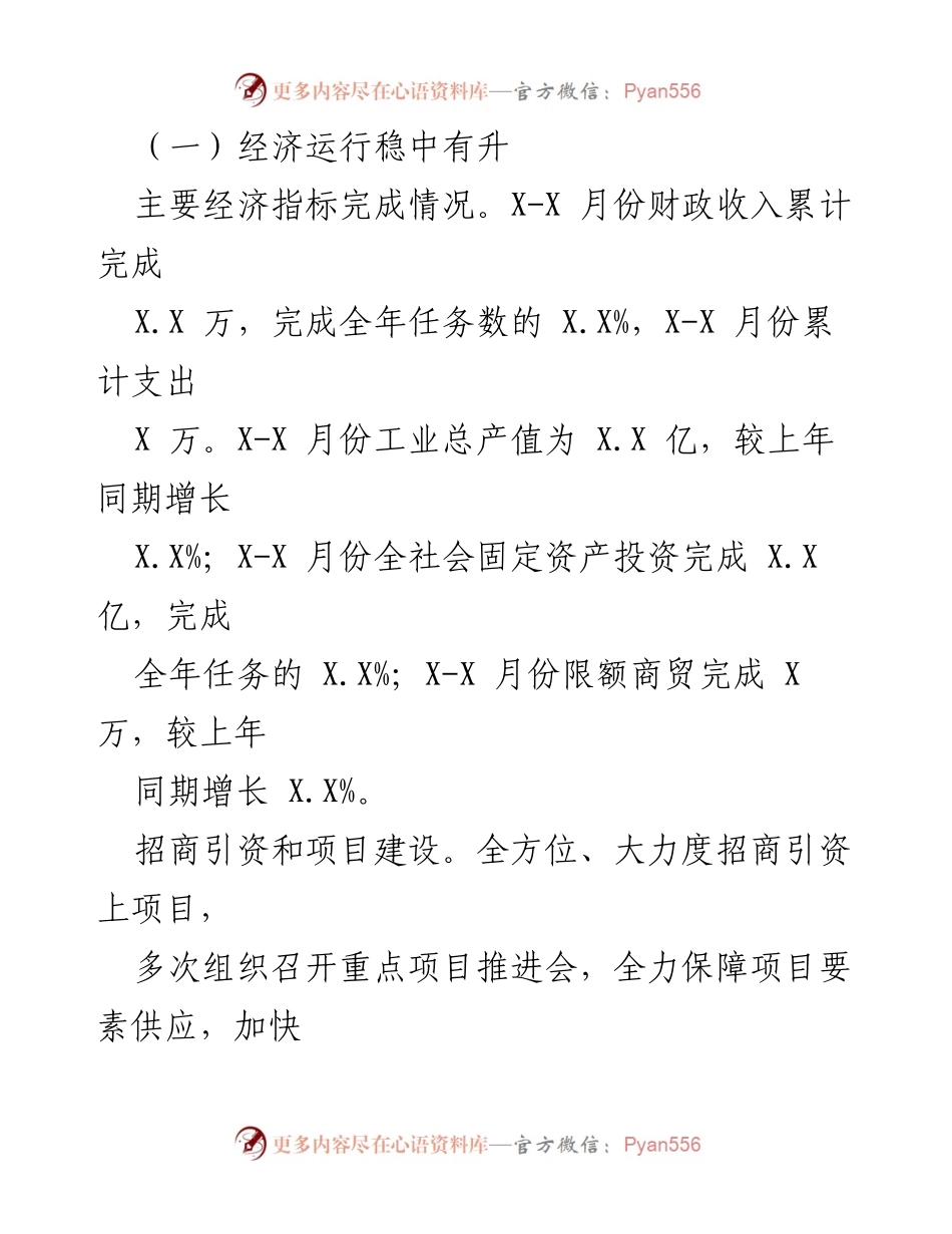 [工作报告] 镇人民政府大会 - XX 镇2022年上半年工作总结报告.docx_第2页