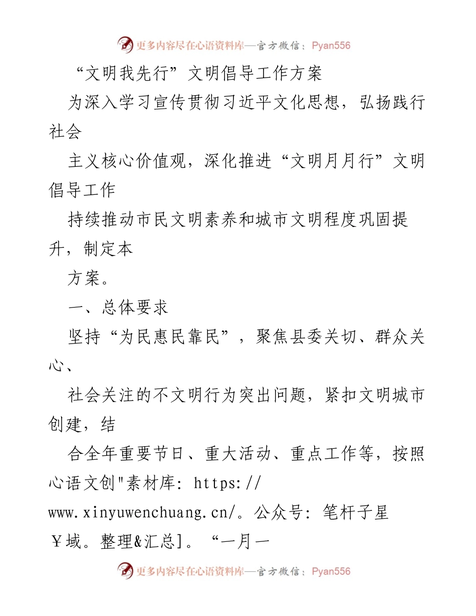 [工作方案] 文明倡导活动 - “文明我先行”文明倡导工作方案.docx_第1页