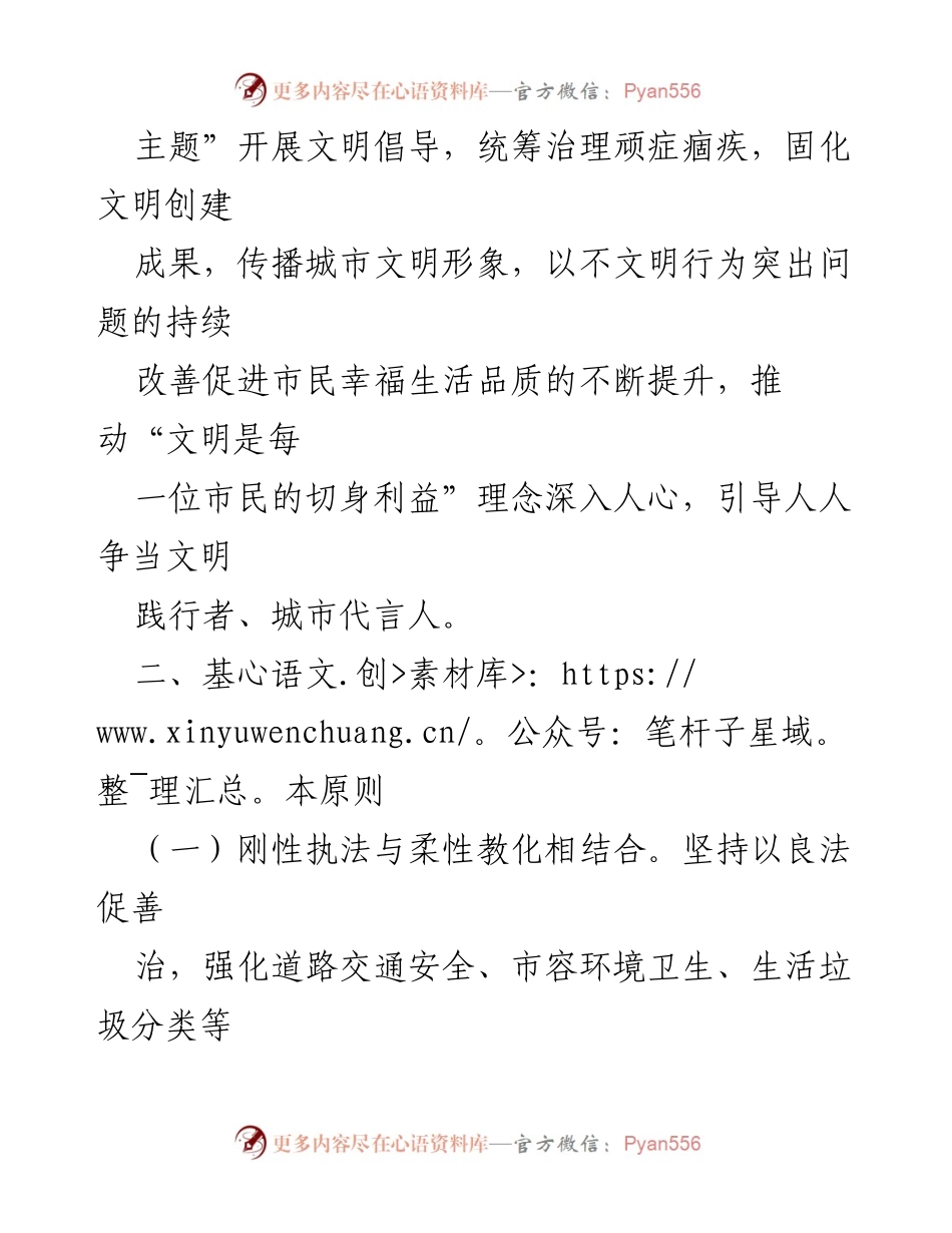 [工作方案] 文明倡导活动 - “文明我先行”文明倡导工作方案.docx_第2页