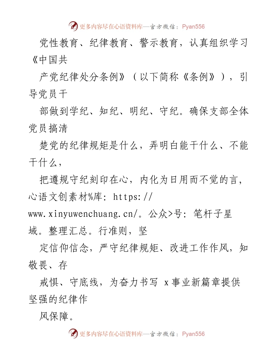 [工作方案] 机关党支部 - 党纪学习教育实施方案_1.docx_第2页