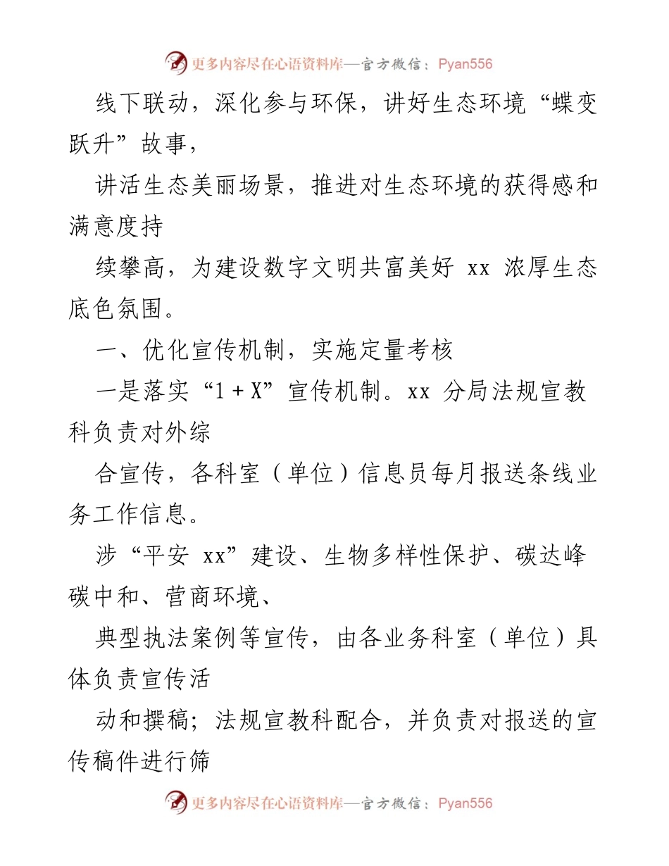 [工作方案] 生态环境宣传 - 2022年生态环境宣传工作方案.docx_第2页