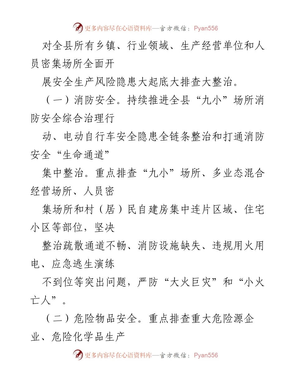 [工作方案] 安全生产 - 全县安全生产风险隐患大起底大排查大整治工作方案.docx_第2页