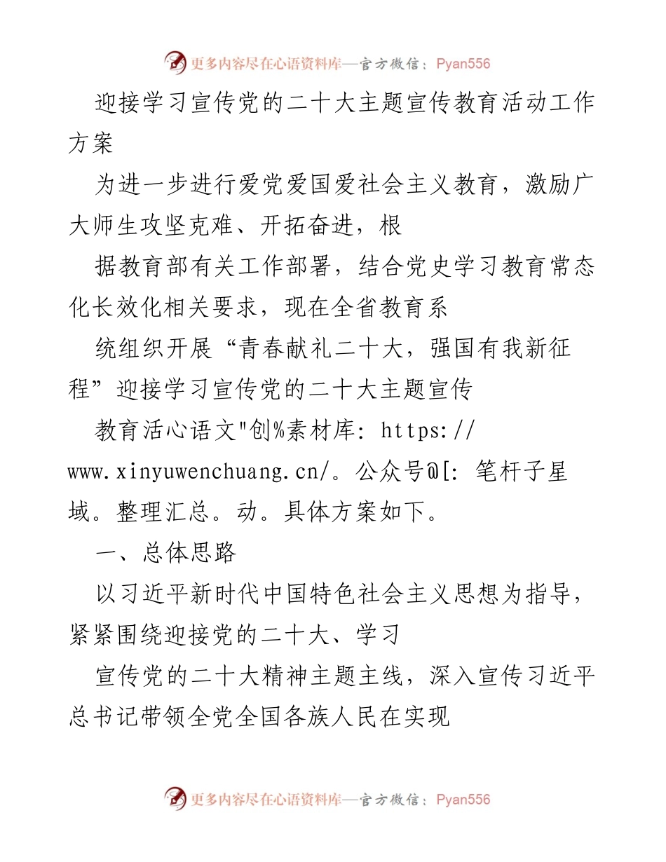 [工作方案] 教育系统 - 迎接党的二十大主题宣传教育活动方案.docx_第1页