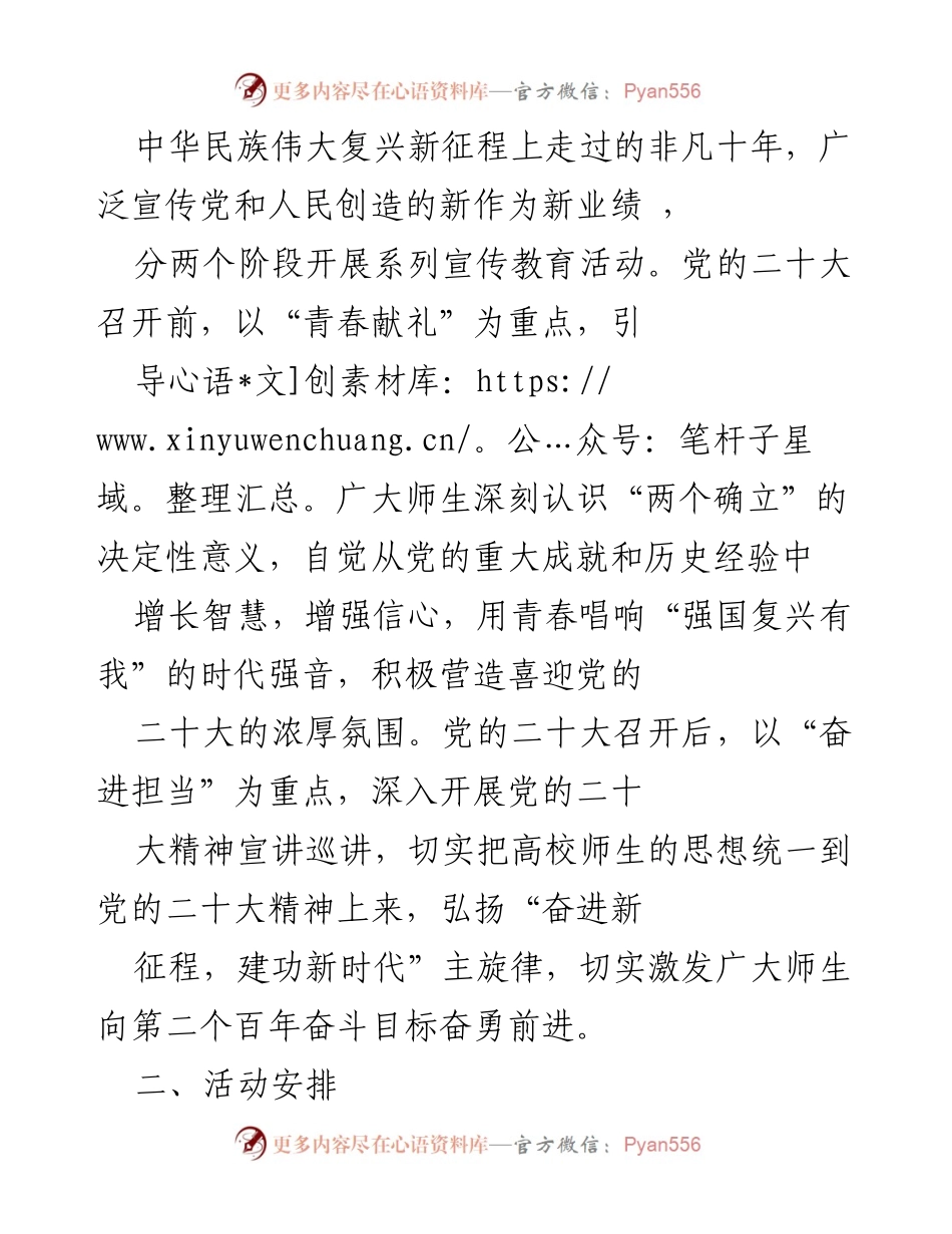 [工作方案] 教育系统 - 迎接党的二十大主题宣传教育活动方案.docx_第2页