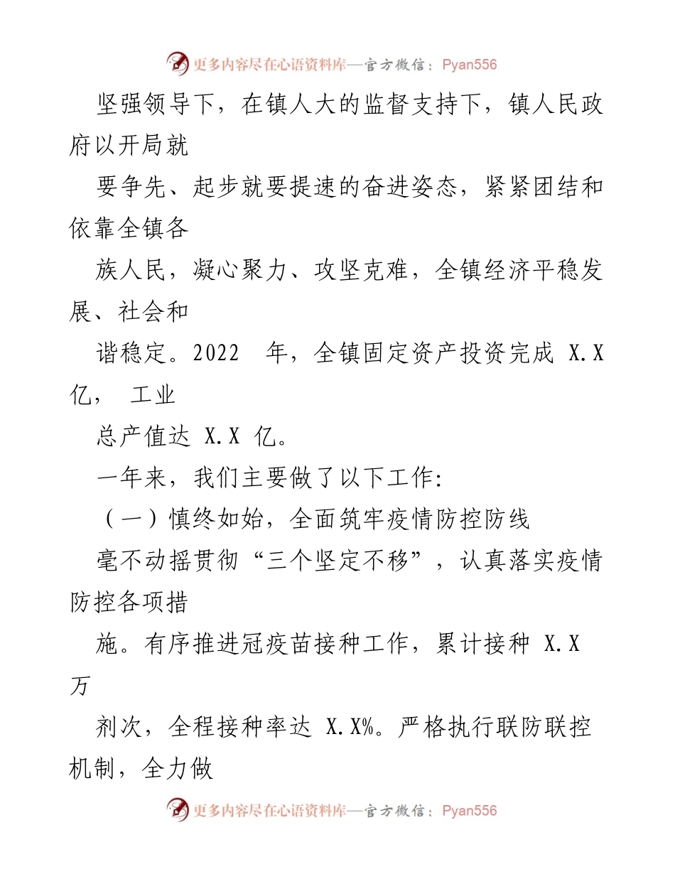 [工作报告] 镇政府会议 - XX 镇 2023 年政府工作报告_3.docx_第2页
