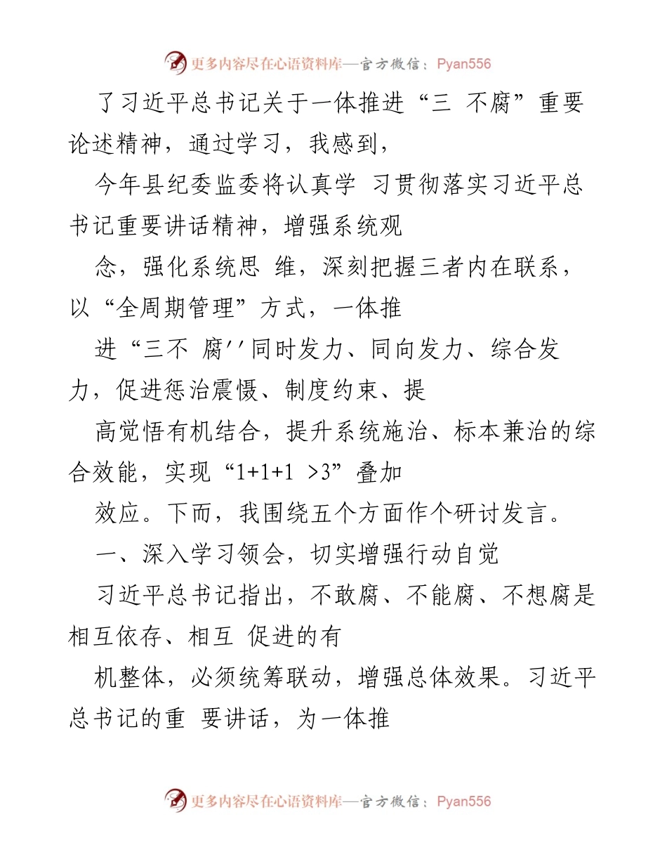 [工作方案] 纪检监察干部队伍教育整顿 - 深入推进“三不腐”体系建设的工作方案.docx_第2页