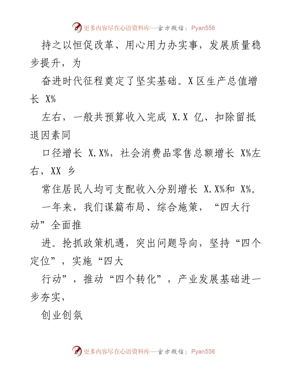 [工作报告] 政府会议 - XX 县 2023 年政府工作报告_3.docx_第2页