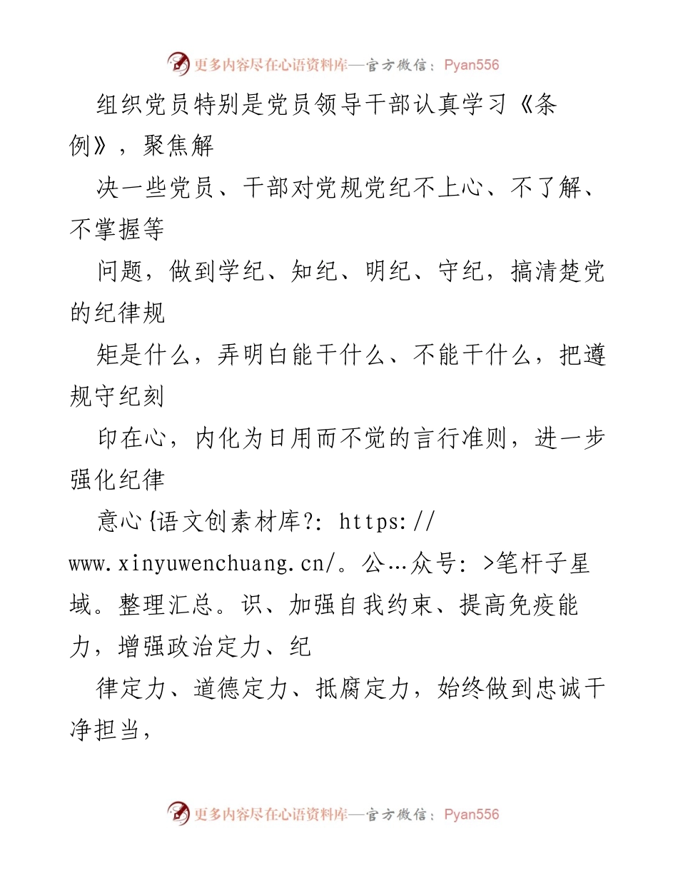 [工作方案] 党纪学习教育 - 党纪学习教育实施方案与计划安排.docx_第2页