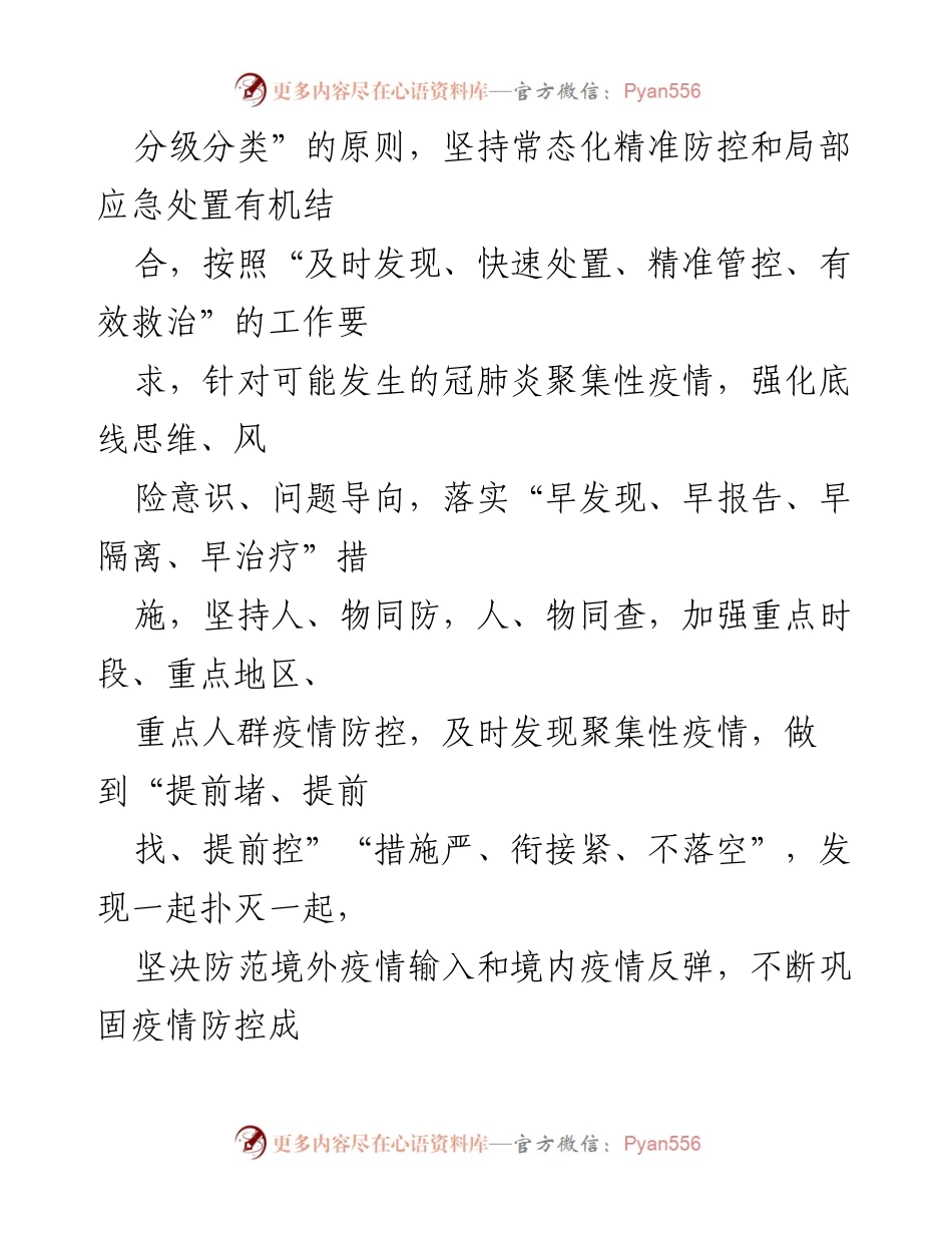 [工作方案] 疫情防控 - XX镇冠肺炎疫情防控实施方案.docx_第2页