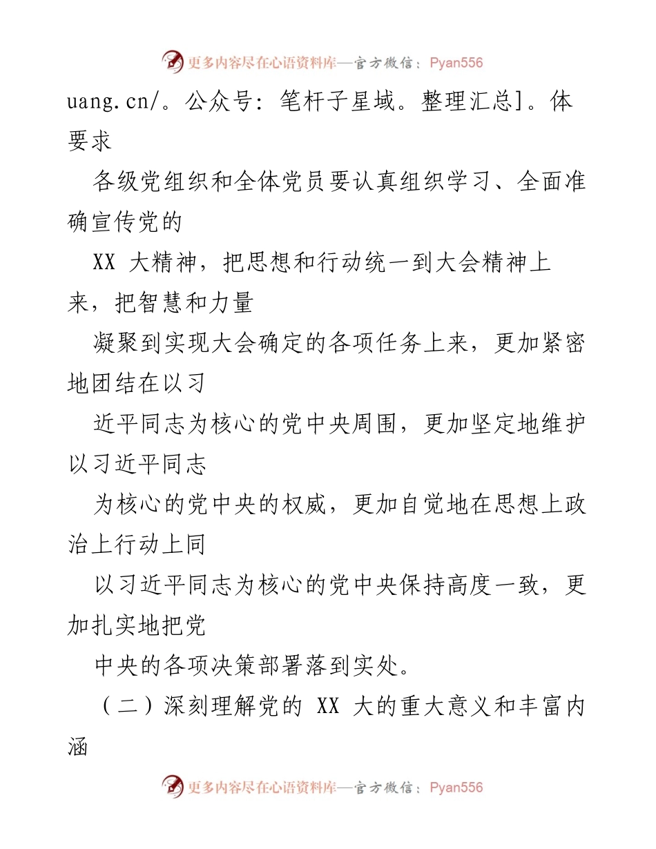 [工作方案] 国企单位 - 学习宣传贯彻党的二十大精神实施方案.docx_第2页